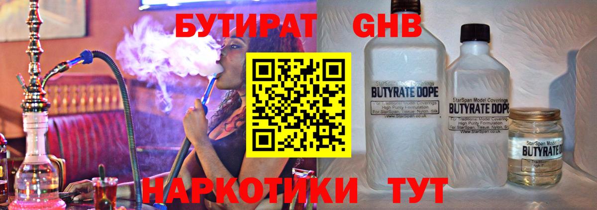 БУТИРАТ бутик  Фрязино 