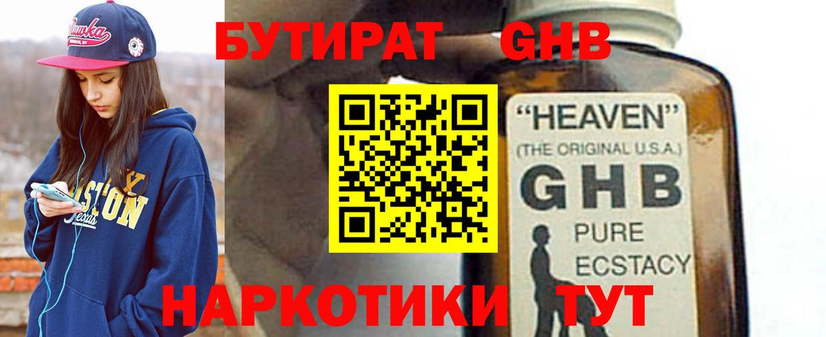 Фрязино  Бутират  Вход с VPN  БУТИРАТ бутик 