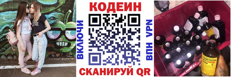 ОМГ ОМГ как зайти  Фрязино  Кодеин напиток Lean (лин)  где купить  