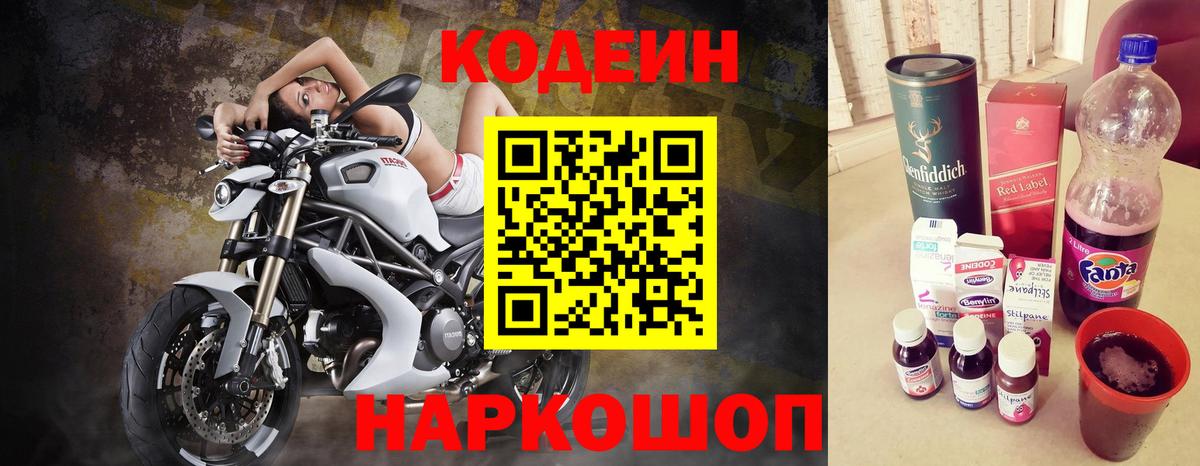 Кодеиновый сироп Lean напиток Lean (лин) Фрязино