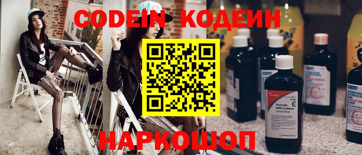 Фрязино  Кодеиновый сироп Lean напиток Lean (лин)  Кодеиновый сироп Lean напиток Lean (лин)  Вход с VPN 