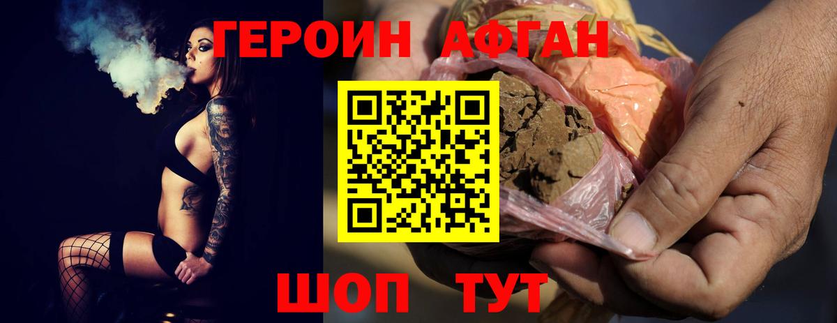 Героин VHQ Фрязино