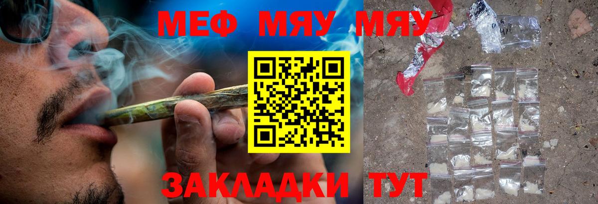 Меф Фрязино