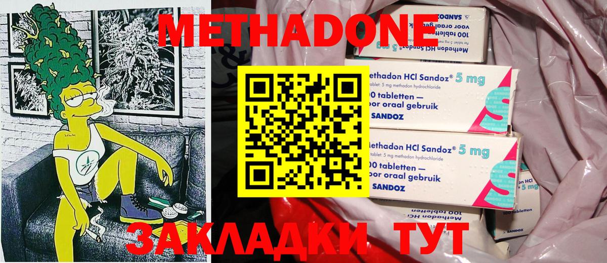 МЕТАДОН кристалл  Фрязино  Метадон methadone 